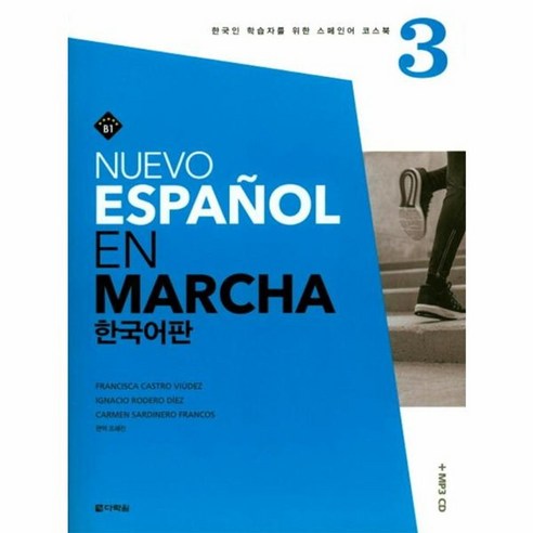 웅진북센 NUEVO ESPANOL EN MARCHA 3 한국어판, One color | One Size@1