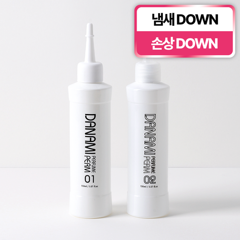 냄새 없는 무알카리 다나미 퍼퓸 펌 1제 150ml + 2제 150ml 파마약 앞머리 남자 웨이브 셀프 아기 어린이 아이, 1개, 300ml