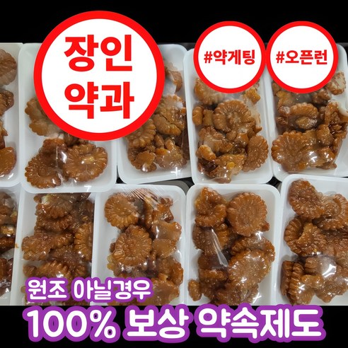 잊혀지지 않는 전통의 맛, 장인약과 파지: 못난이 속에 숨겨진 깊은 풍미 장인약과파지