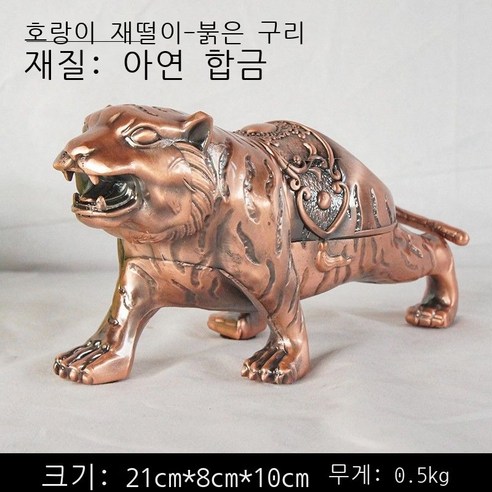 금속 슬라이더 먼지 방지 창의 전기 도금 호랑이 재떨이 가구 액세서리 장식품 거실 사무실 장식 일품 제작 호랑이 재떨이 - 청동, 호랑이 재떨이 - 홍동