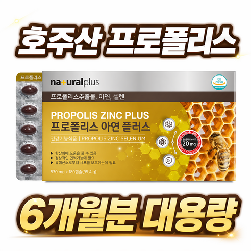 내츄럴플러스 프로폴리스 아연 플러스 180캡슐, 1개, 180정