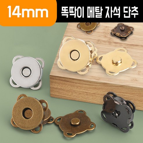 다라온 사방 메탈 자석단추 14mm 가방 똑딱이 가방부자재, 20개, 엔틱골드