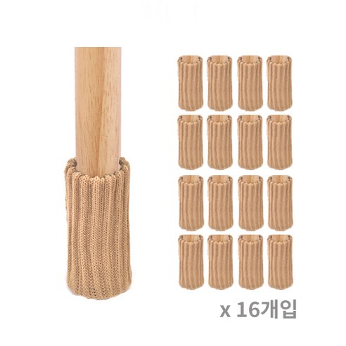 마리포레 흘러내리지않는 니트 의자 발커버 소음방지 스크래치방지, 베이지, 16개