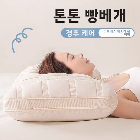 2025 경추 베개 베개솜 초부드러운 빵 베개 호텔 베개 숙면 목 보호 메모리폼 베개 성인용 높은 베개 눌림 방지 세탁 가능 편안한 수면 베개, a.베이지, 1개