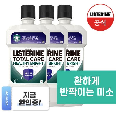 NEW 리스테린 토탈케어 헬씨 브라이트 구강청결제, 3개, 1000ml