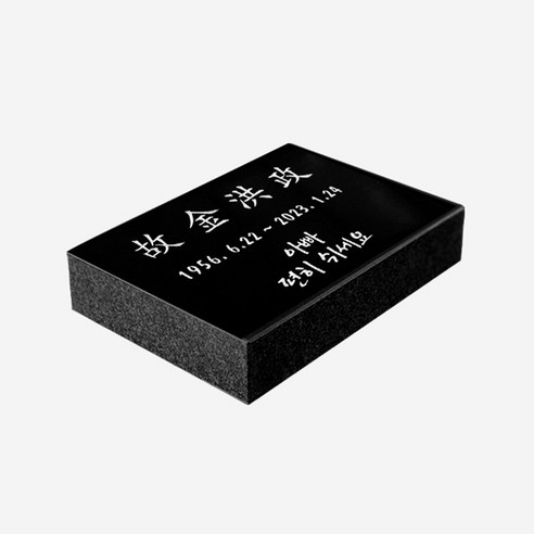 한국어로 제목을 작성하면 스톤스토리 묘비석 산소 평장 수목장 평비석 오석250 개가 됩니다. 나는너를만난계절이좋아 ...