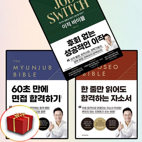 면접왕 이형 책 세트 전3권 (사은품 증정)
