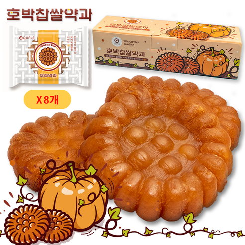 달콤하면 약과지 우주 호박찹쌀약과, 8개, 40g