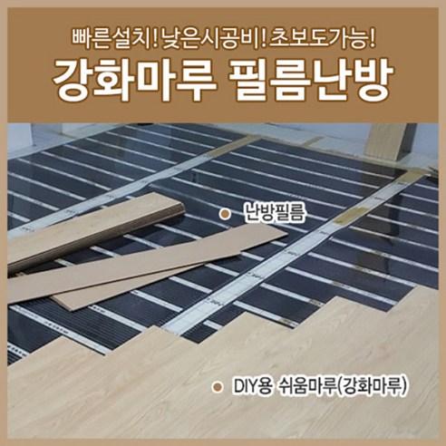 전기필름난방 재단 폭 100cm X 3m, 1개