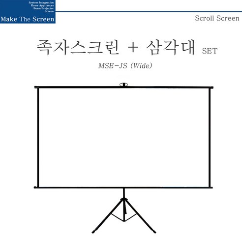 메이크더스크린 MSE-JS 족자스크린+삼각대 이동형 캠핑용스크린 가정용, 와이드 60인치+삼각대(MSE-JS60W) 60인치스크린 Best Top5 메이크더스크린 MSE-JS 족자스크린+삼각대 이동형 캠핑용스크린 가정용, 와이드 60인치+삼각대(MSE-JS60W) 60인치스크린 Best Top5