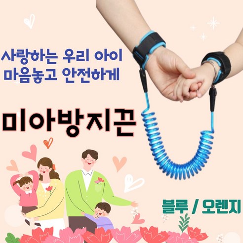 DM 유아 스프링 미아방지 팔찌 끈 방지끈 미아방지용퓸, 오렌지, 1개