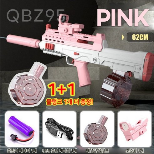 전동 물총 워터건 워터밤 물놀이 비콘정품 파이어 버스트 QBZ95, 핑크