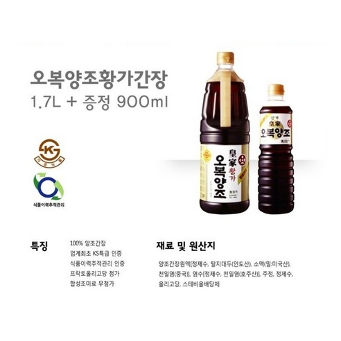 깊은 맛으로 요리의 품격을 높이는 오복 간장[황가]