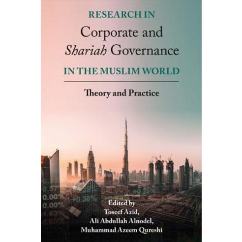 (영문도서) Research in Corporate and Shari''ah Governance in the Muslim World: Theory and Practice Hardcover, Emerald Publishing Limited, English, 9781789730081