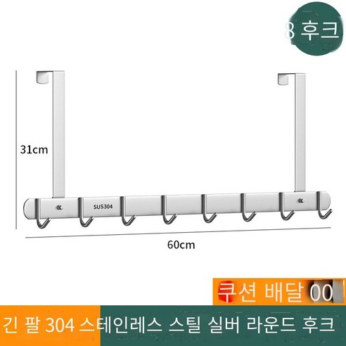 도어 리어 후크 비 천공 강한 원활한, 긴 교수형 팔 밝은 라운드 8 후크
