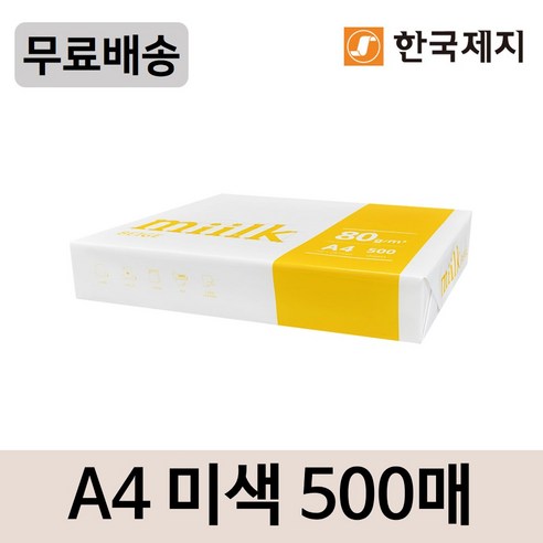 한국제지 밀크베이지 미색용지 A4 복사용지(A4용지) 80g 500매 1권, 500개