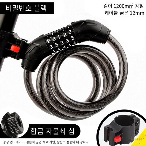 자전거 자물쇠 도난 방지 자물쇠 조합 자물쇠, 암호120cm 잠금 프레임이있는 검은 색【안티 파이 잠