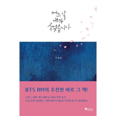 어느 날 나는 죽었습니다 소설책추천 어느 날 나는 죽었습니다 소설책추천