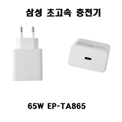 삼성의 혁신적인 충전기: C-Type 65W EP-TA865