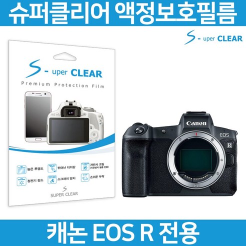 슈퍼클리어 캐논 EOS R 액정필름 상단포함, 1개 eosr50 Best Top5