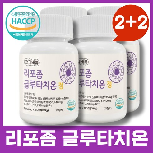 리포좀 글루타치온 고함량 600mg 식약처(HACCP) 인증, 1개, 60정