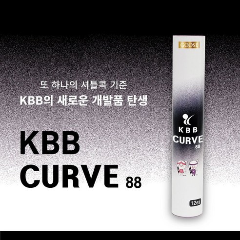 [1타/12개입]KBB CURVE 88 배드민턴 셔틀콕 거위털 대방깃털 배드민턴동호회, 1개