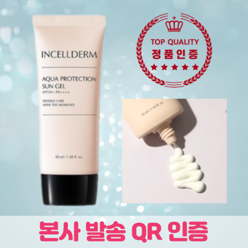 인셀덤 아쿠아 프로텍션 선 젤, 50ml, 1개