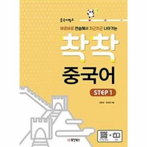 웅진북센 착착중국어 STEP1 – 중국어뱅크, 단일 색상 | 사이즈 1개 
여행