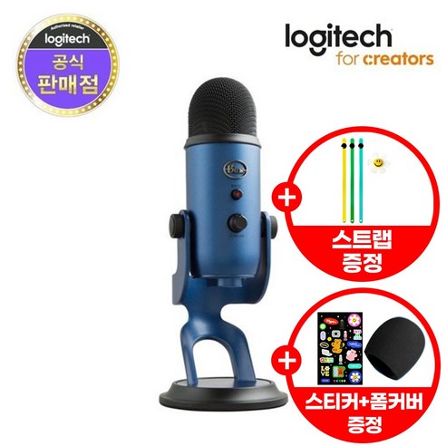 로지텍코리아 정품 BLUE YETI 블루 예티 블루 USB 콘덴서 마이크 방송용 유튜브 녹음용 스트리밍 마이크 ASMR 당일발송, A00132(미드나잇블루)