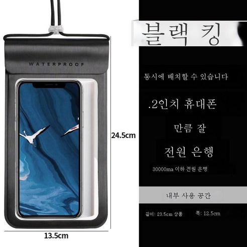 ZZJJC 휴대폰 방수팩 다이빙 커버 터치 전용 투명 휴대폰 방수일반화하다, 검은 색 특별한 (Cavaliers는 충전 보물을 장비