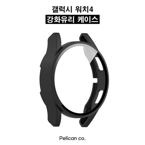 [펠리칸] 갤럭시워치4 강화유리 Full Cover 케이스 9H, 6. 블랙
