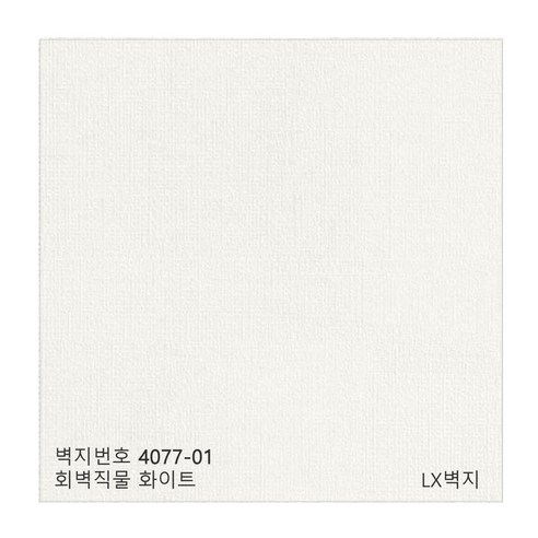 LX 신한 소폭 합지 종이벽지 친환경 셀프도배지 1롤 12m, 4077-1 회벽직물 화이트