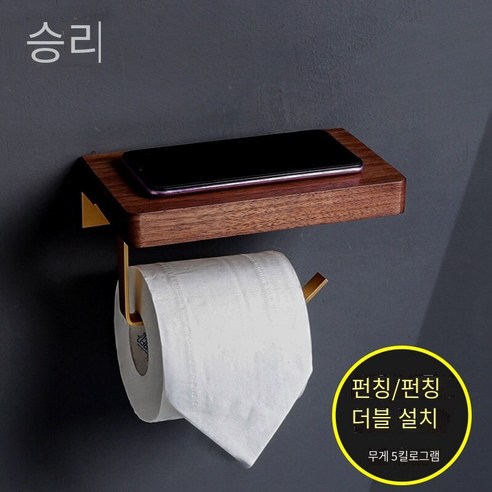 창조적 인 화장실 황금 화장실 롤 종이 랙 욕실 휴대 전화 랙 벽걸이, 호두 합금 후크 평면