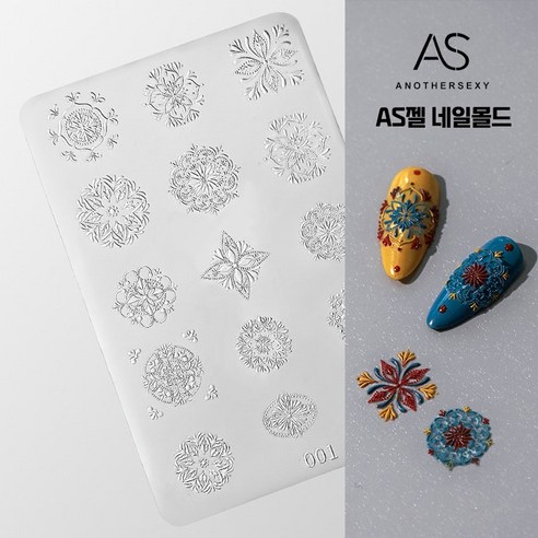 AS젤 네일몰드 스티커 실리콘 네일 몰드 만들기, AS-001, 1개