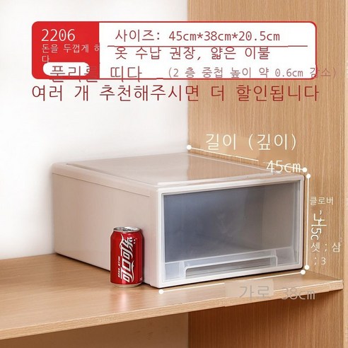 의류 수납함 플라스틱 투명 옷장 수납함 의류 옷장 수납장 보관함 서랍식 정리함, 홑옷, 2206 깊이 45 너비 38 높이 20.5cm