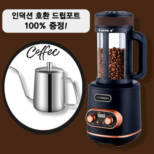 자동 커피 로스팅 기계 원두 로스터기 가정용 소형 용량300g