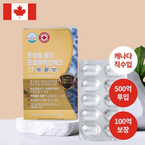 캐나다 직수입 500억 투입 100억 보장 프로바이오틱스 모유 LGG 유산균 생유산균 30캡슐, 30정, 1개
