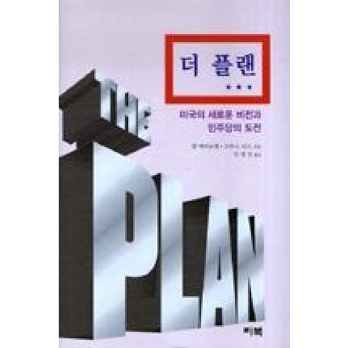 더 플랜 - 지리학/지정학 | 쿠팡