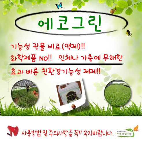 에코그린으로 잡초 없는 깨끗한 정원을 내 손안에!