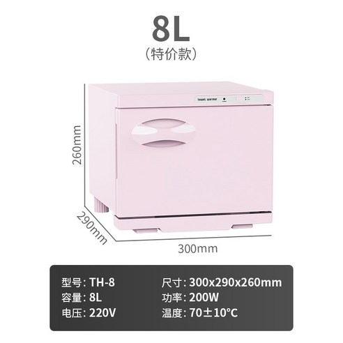 업소용 미용 타올온장고 네일샵 피부샵 전기 온장기, 공식 표준, 라이트 핑크 8L-UV 가열 소독 및 자외선