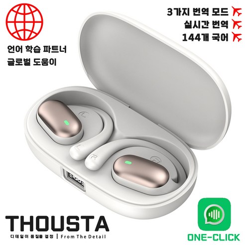 THOUSTA AI 스마트 번역 이어폰: 언어의 장벽을 허물고 소통의 날개를 달다 ai번역기