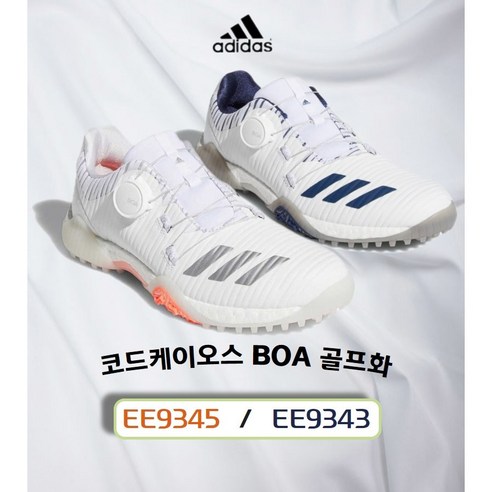 아디다스 아디다스 코드케이오스 보아 여성골프화 EE9345 / EE9343