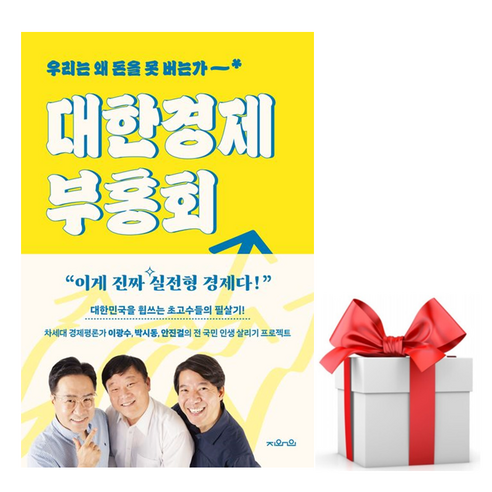 대한경제부흥회 (이엔제이 전용 사 은 품 증 정), 이광수