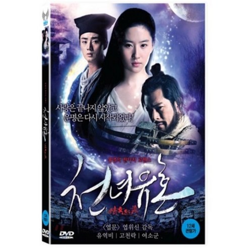 [DVD] 천녀유혼 (2011)