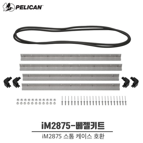 펠리칸 iM2875-BEZEL KIT (Base), 1개