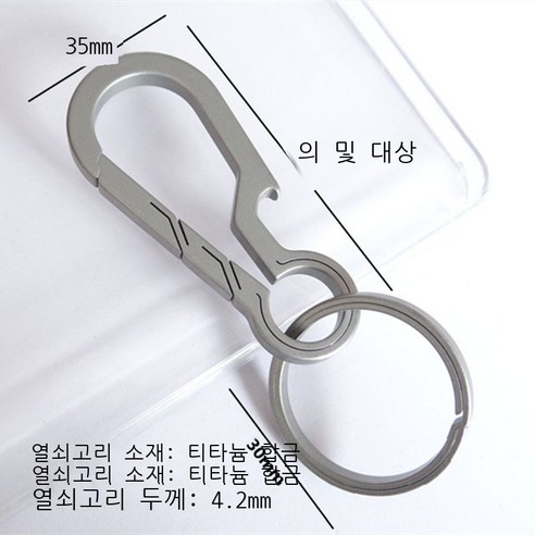 티타늄 합금 자동차 열쇠고리 남성 여성 고급 허리걸이 다기능 스테인리스강 열쇠 체인 링 개성 액세서리, E 타이타니움 케이스 대형 + 타이타니움 링 직경 3