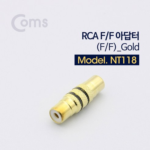 NT118 Coms RCA 연장 젠더 (F/F) 메탈 Gold, 본상품선택