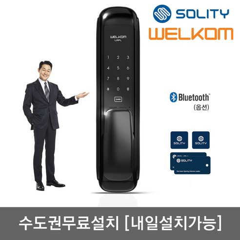 내일도 가능한 수도권 설치, 인체감지 기능, 푸시바잠금기능
