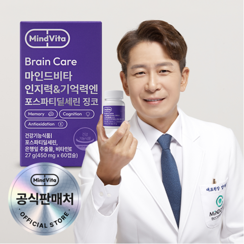 마인드비타 양재진 포스파티딜세린 징코 인지력&기억력엔 뇌영양제 450mg 1개월 마인드카페 PS 은행잎추출물 두뇌건강 혈행 항산화 포스타디딜세린 뇌영양제 어르신, 1개, 60정