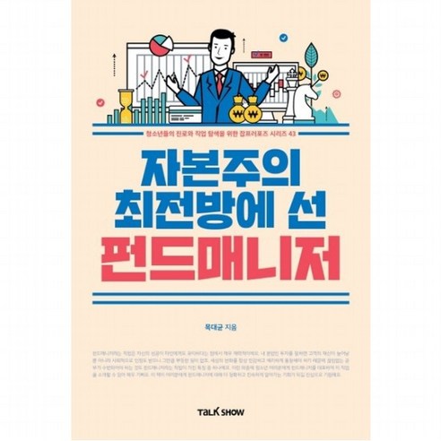 자본주의 최전방에 선 펀드매니저, 없음